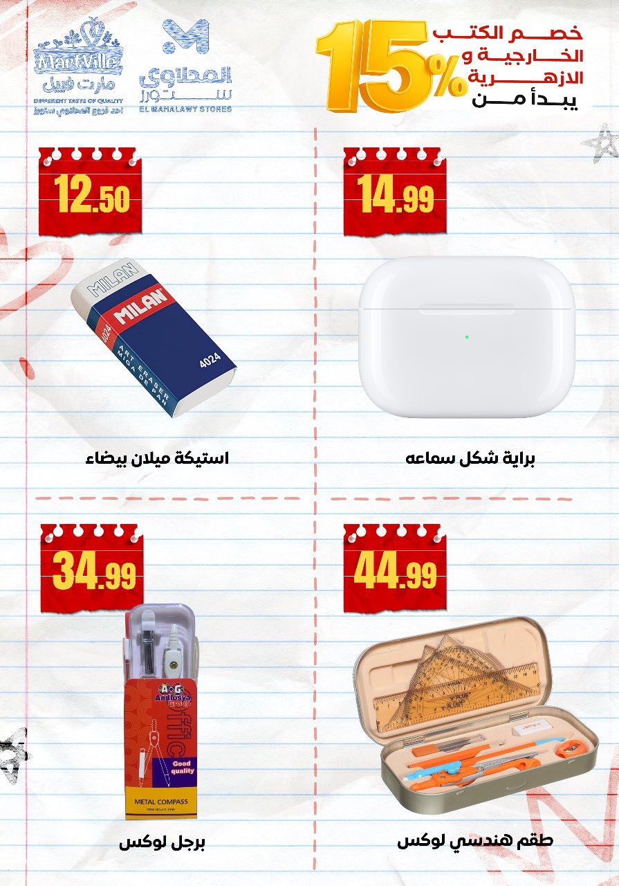 el-mahallawy offers from 10aug to 2aug 2025 عروض المحلاوي من 10 أغسطس حتى 2 أغسطس 2025 صفحة رقم 7